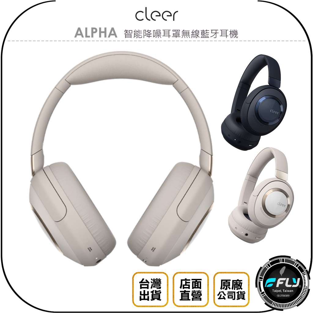 【飛翔商城】Cleer ALPHA 智能降噪耳罩無線藍牙耳機◉公司貨◉藍芽通話◉環繞音效◉長效續航◉頭戴式
