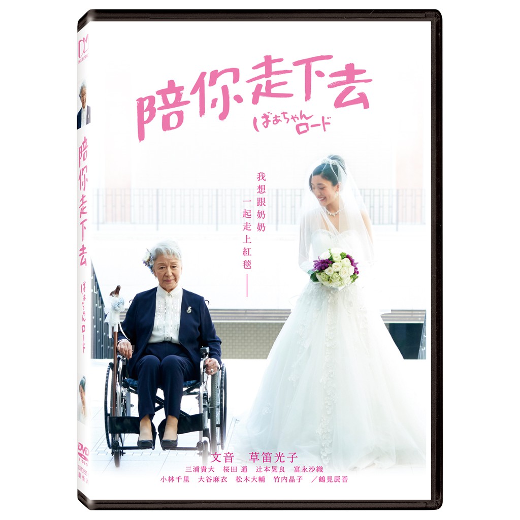 俊逸影音 陪你走下去dvd 蝦皮購物