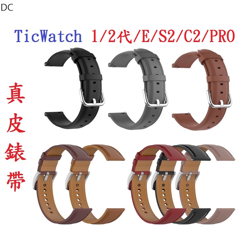 DC【真皮錶帶】TicWatch 1/2代/E/C2/PRO 錶帶寬度20mm 皮錶帶 腕帶