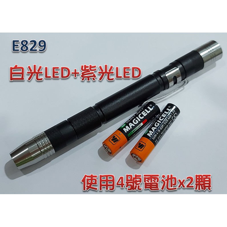 撿便宜-筆型LED手電筒-鋁合金材質-白光+紫光2用-E829