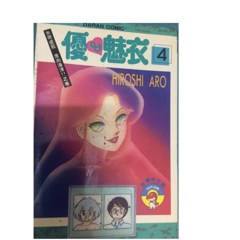 優 魅衣 4 Hiroshi Aro 書冊泛黃 免運私密 蝦皮購物