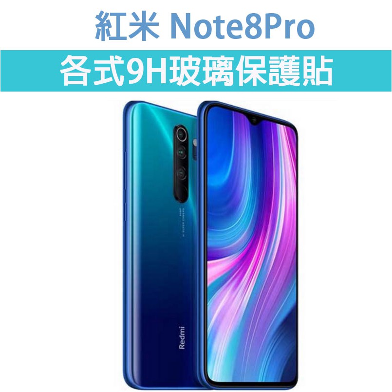 現貨 紅米 Note8 Pro 適用 各式保護貼 玻璃膜 9H 鋼化膜 手機貼 玻璃貼 螢幕保護貼