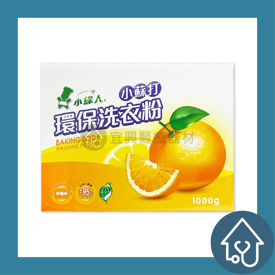 小綠人 小蘇打環保洗衣粉 1000g/盒 柑橘