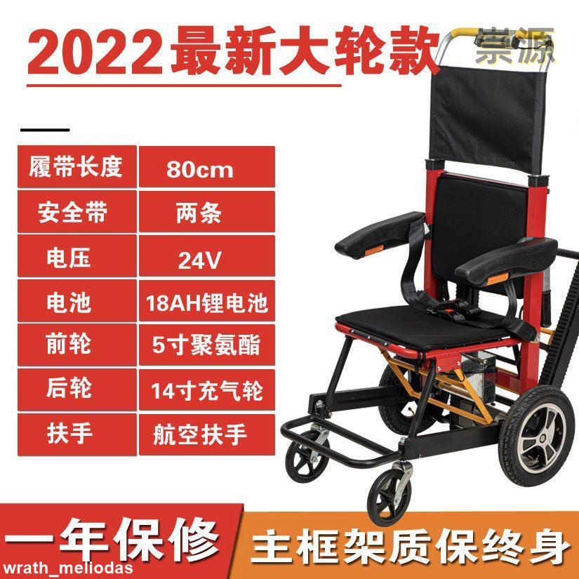 🔥下殺價[免運]履帶電動爬樓椅子爬樓機載人爬樓梯神器老人代步車殘疾人上下樓梯