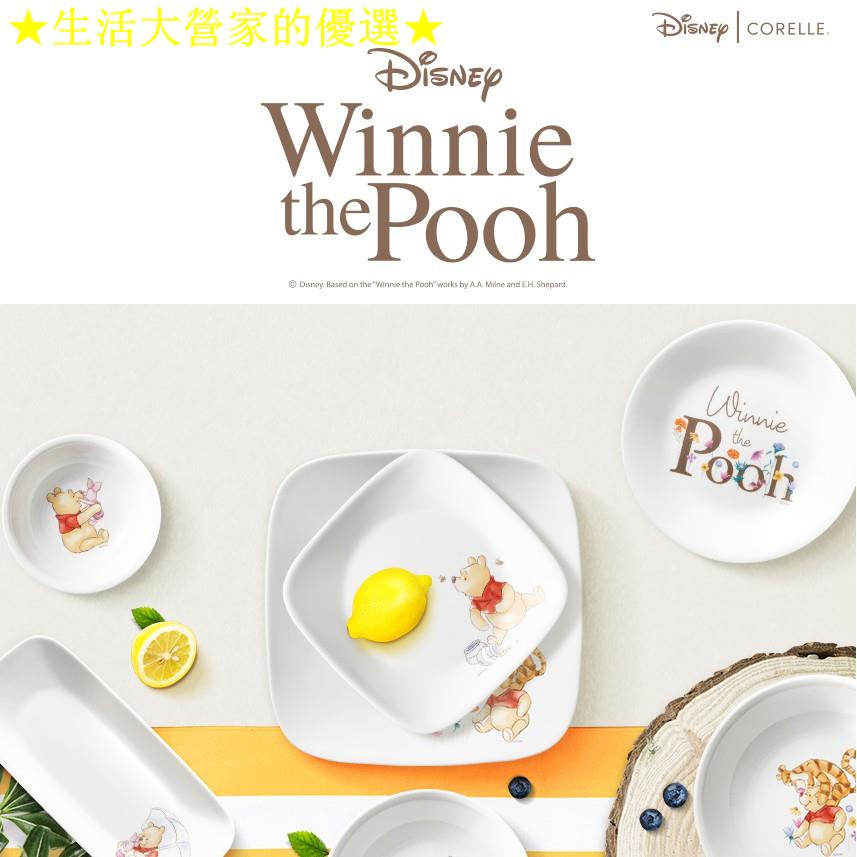 ★生活大營家的優選★★Daltty★ [康寧(Corelle)] Winnie the Pooh 小熊維尼圓碗和盤子餐具