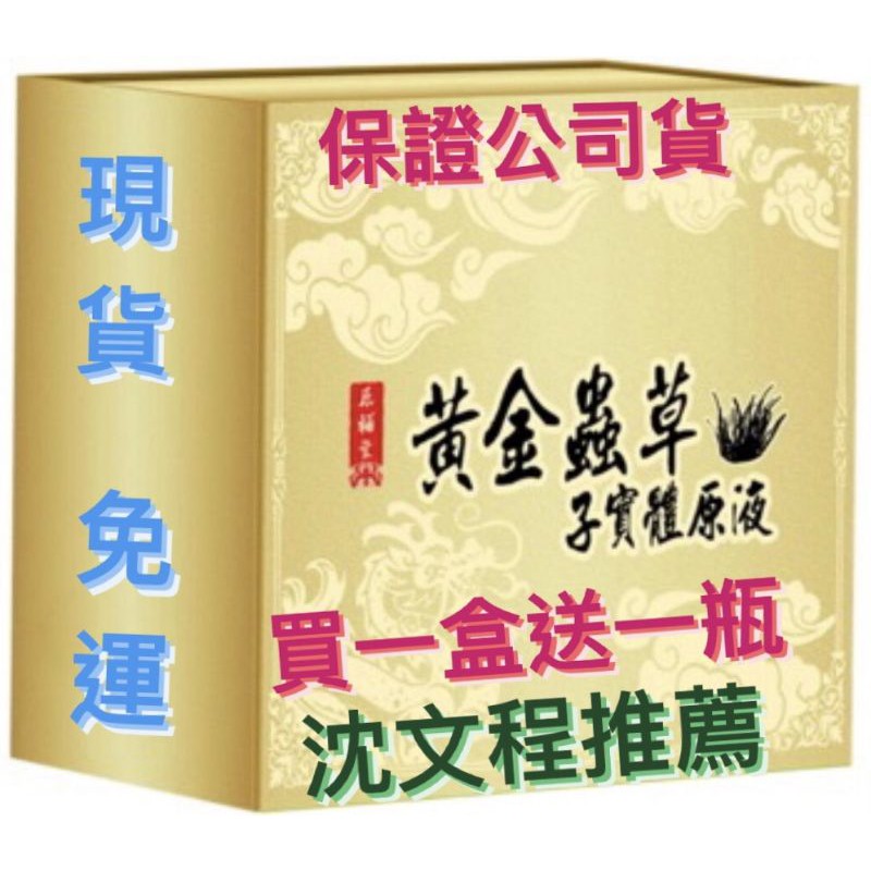 黃金蟲草沈文程的價格推薦 21年5月 比價比個夠biggo