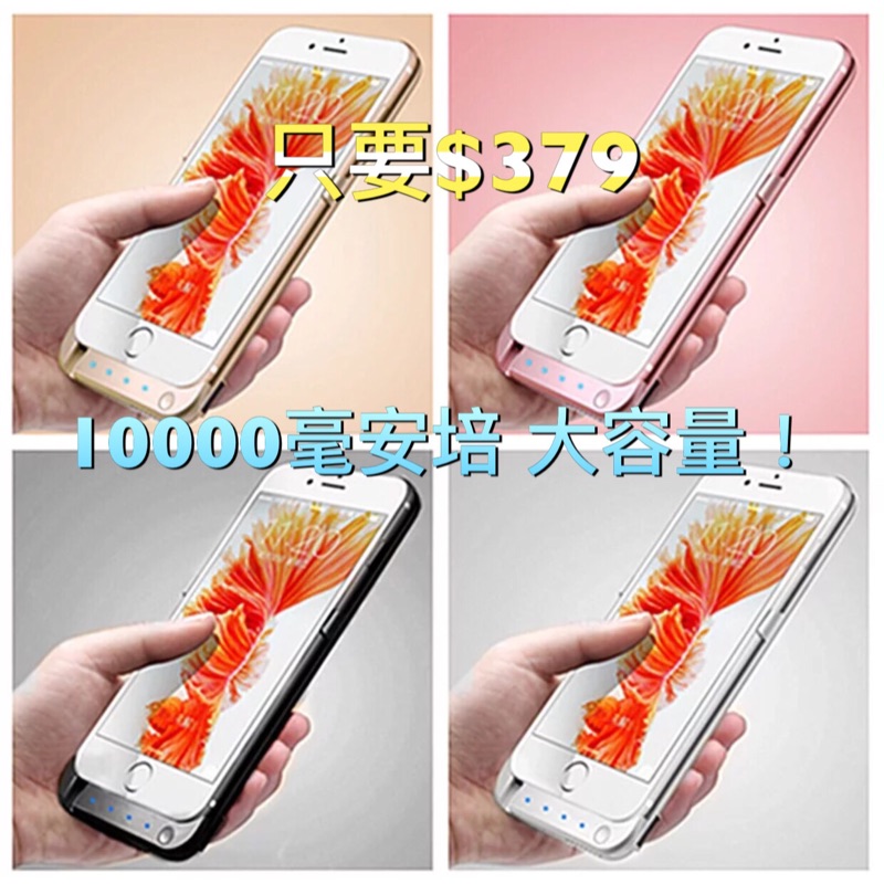 iphone背殼行動電源 10000豪安培大容量🔥現貨供應🔥