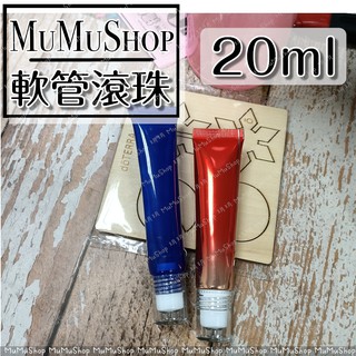 B1912006 軟管瓶 滾珠瓶 20ML 可用 多特瑞 舒緩霜 無香乳液 眼霜 分裝 攜帶 外出 精油 DOTERRA