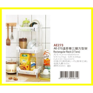溫哥華三層方型架 AE273 0_600