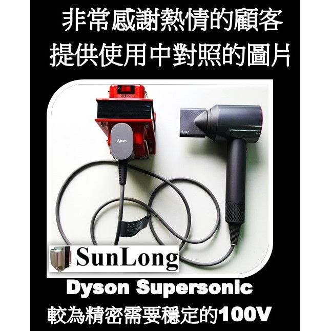 Dyson Supersonic H01 Na99 吹風機專用變壓器110v轉100v 1500w 免運費現貨 蝦皮購物