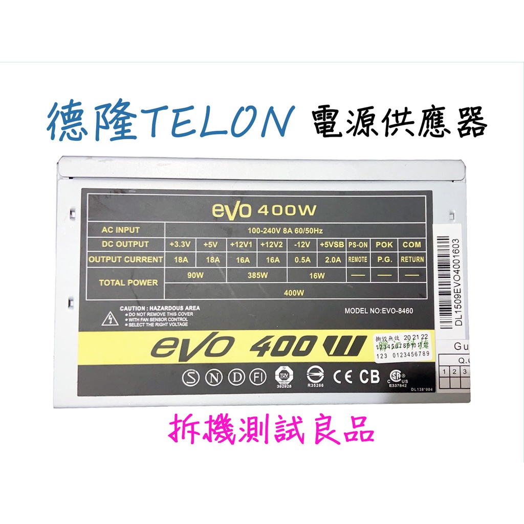 【二手電源供應器】德隆TELON 400W『EOV-8460』
