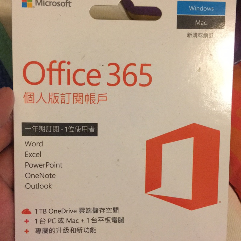 Office 365 個人版