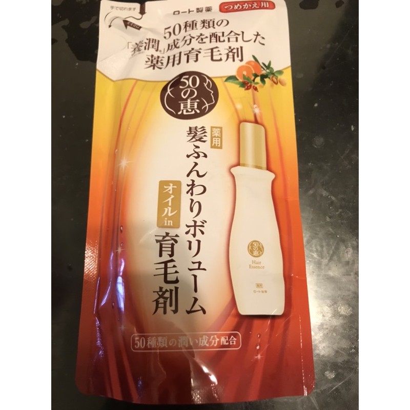 50惠養髮精華液補充包，150g只有一包便宜賣