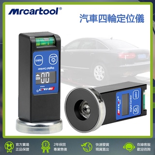 MRCARTOOL 汽車 四輪定位儀 通用 磁性水準儀 外傾角調整 四輪定位 輪胎維修 定位水準儀 汽車維修工具