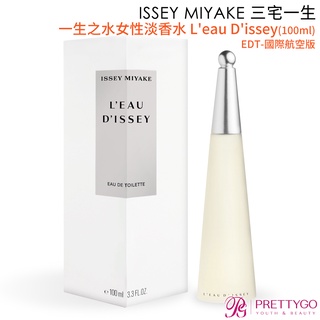 ISSEY MIYAKE 三宅一生 一生之水女性淡香水 L'eau D'issey(100ml) EDT-航版【美麗購】