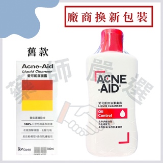 現貨 公司貨 愛可妮 潔面露 新包裝 100ml 史帝富 Acne Aid不含皂 粉剌肌適用