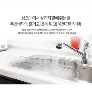 現貨 韓國流理台水槽防賤水 擋水板 防水板 隔水板
