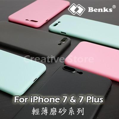 【新色上市】Benks新款iPhone 7/8 &amp; 7/8 Plus超薄磨砂殼 原機手感 簡約時尚 裸機手感必備