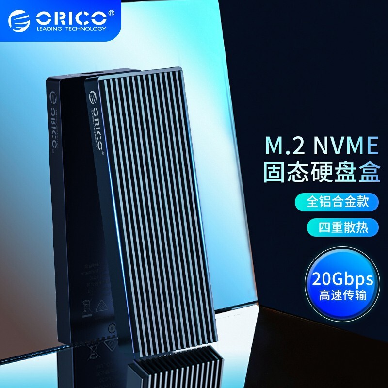 ORICO 20Gbps M.2 NVMe移動硬碟盒 Type-C 3.2雷速SSD固態硬碟盒 全鋁合金 M2PAC3