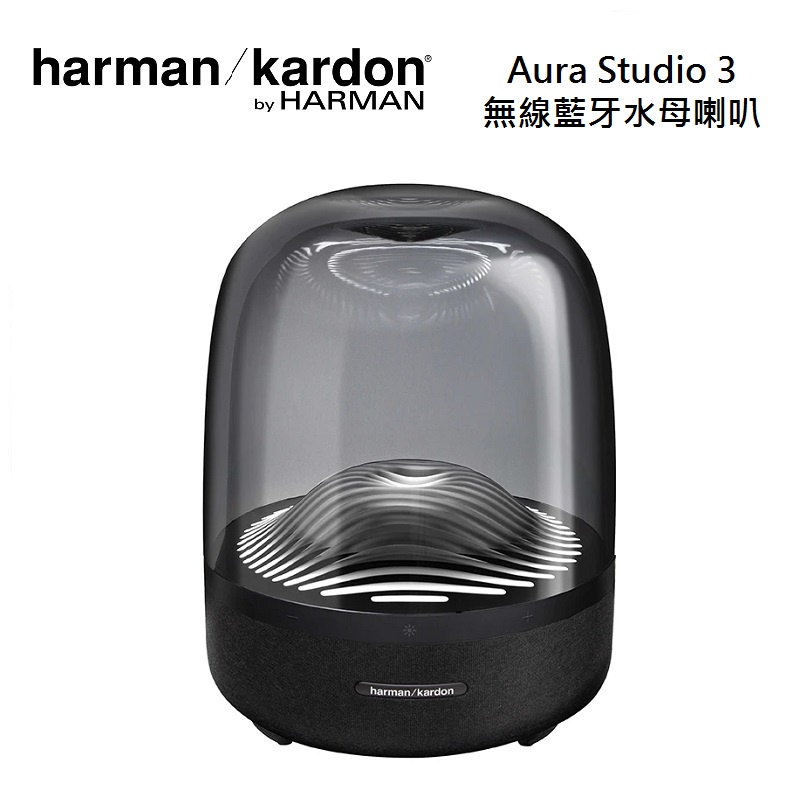 Harman Kardon哈曼卡頓 Aura Studio 3 現貨(領券再折)無線藍牙喇叭 水母喇叭 台灣公司貨