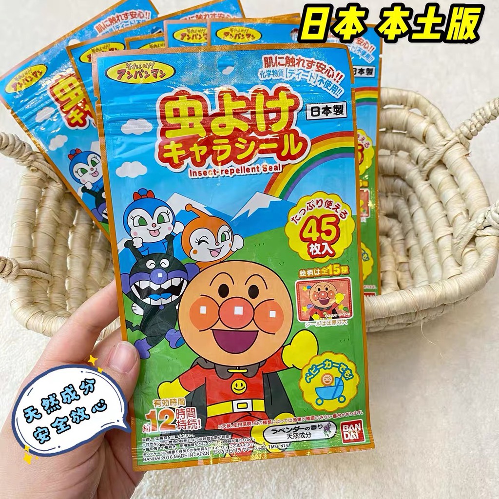 💦日本麵包超人兒童嬰兒驅蚊貼 防蚊貼紙 45枚入