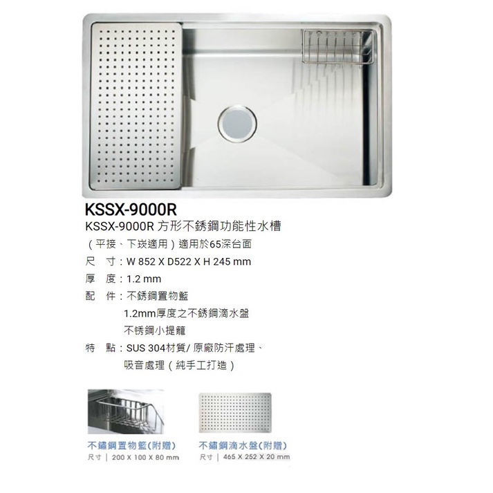愛琴海廚房 台灣Lofn Rindr KSSX-9000R 方形不銹鋼水槽 平接下崁 防汗靜音 附置物籃 滴水盤