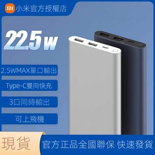 【臺灣現貨】小米充電寶22.5W移動電源10000毫安快充超薄大容量迷你便攜輕薄款