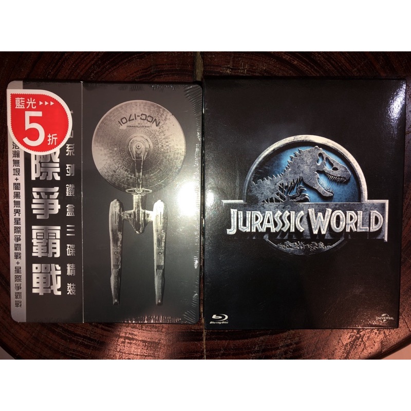 星際爭霸戰1-3、侏羅紀世界1 藍光鐵盒+3碟精裝版 二手/全新