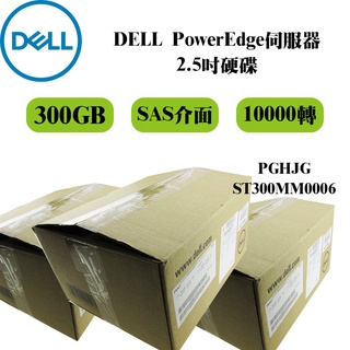 全新 Dell 伺服器專用 300G 10K 2.5吋 SAS 0PGHJG PGHJG ST300MM0006