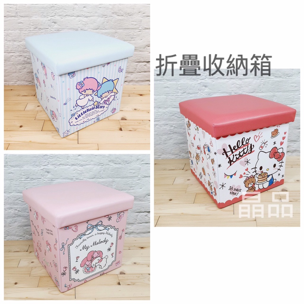 【晶品生活廣場】正版授權 可折疊收納箱 摺疊收納箱 Hello Kitty 摺疊箱 美樂蒂 雙子星 收納箱 整理箱