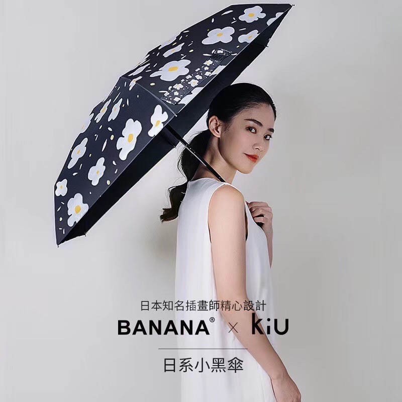 BANANA X KIU 限定花色-緬栀 雨傘 小黑傘 陽傘 摺疊傘