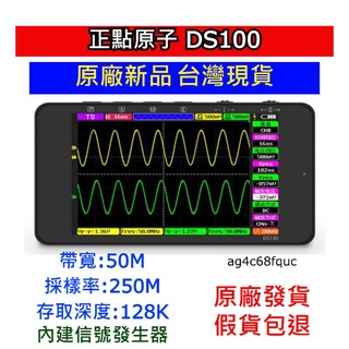 ［全新現貨］ 正點原子 DS100 便攜示波器 示波器 訊號產生器 信號發生器 函數信號發生器