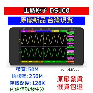 ［全新現貨］ 正點原子 DS100 便攜示波器 示波器 訊號產生器 訊號發生器 函式訊號發生器