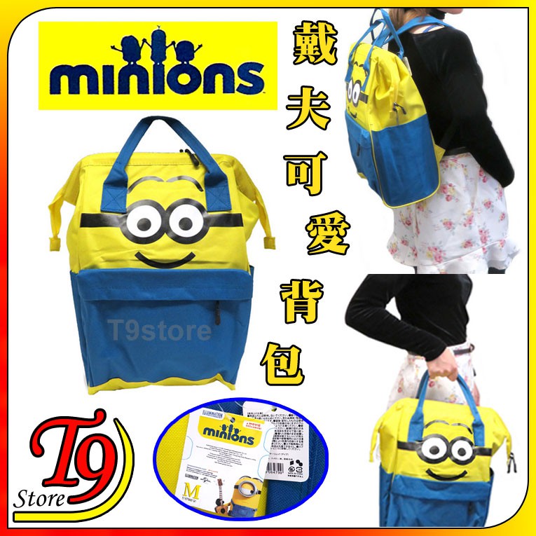 T9store 日本進口minions 小小兵 戴夫書包造型背包後背包旅行背包休閒背包 蝦皮購物