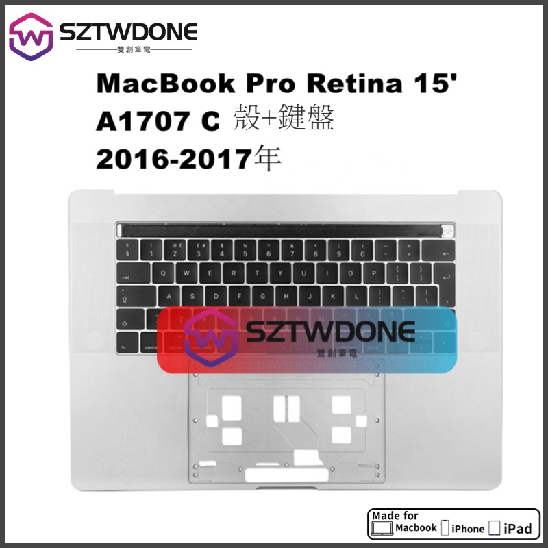 適用於 A1707 C殼 +鍵盤 +觸摸條MacBook Pro Retina15吋 筆記型電腦 總成中框16-17年