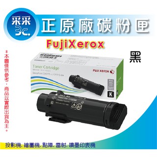 【采采3C】 Fuji Xerox CT202610 高容量 原廠黑色碳粉匣 適用CP315dw/CM315z