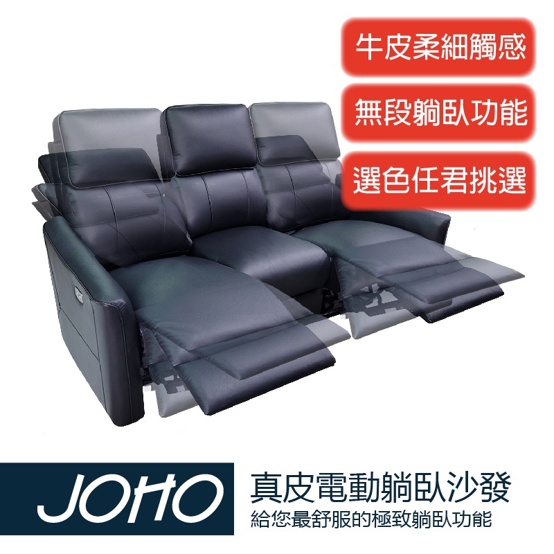 【JOHO｜家伯斯】(客訂款可選色) 利谷/季憲半牛皮電動椅-三人座、真皮沙發、功能椅、休閒椅、可躺式、真皮電動沙發