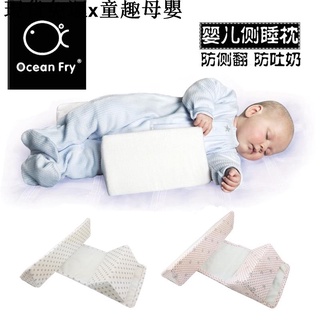 {現貨免運}童趣母嬰用品嬰兒枕頭 側睡枕 新生兒睡姿定位糾正扁頭防止側翻吐奶