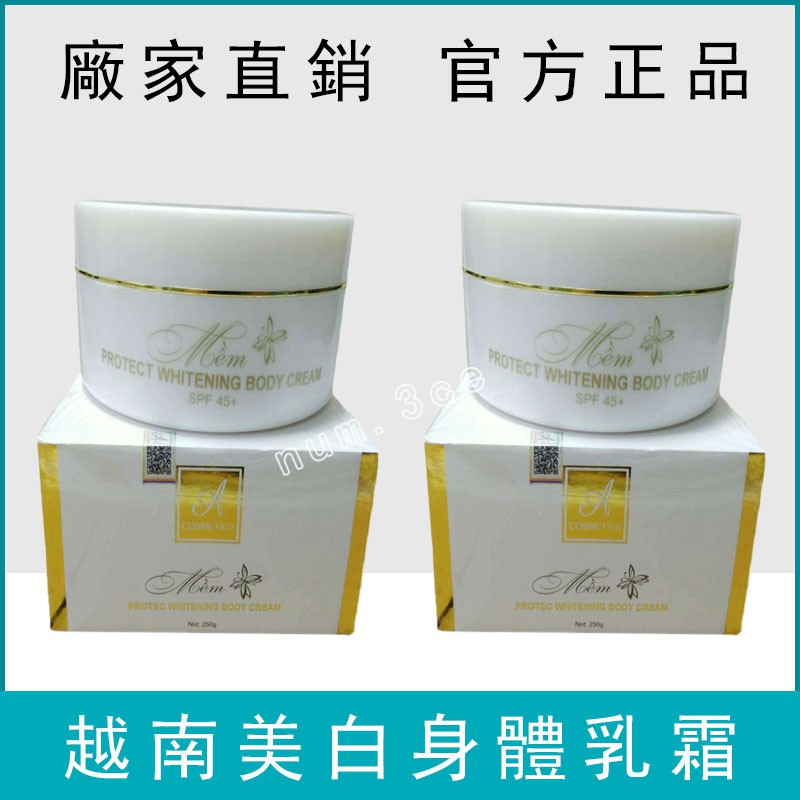 正品防偽可查越南美白霜250g 身體美白霜美白乳霜 蝦皮購物
