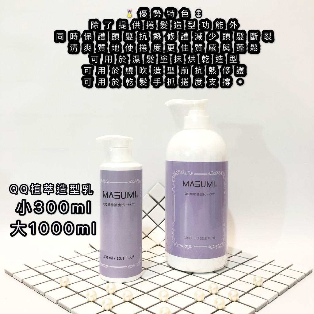 完美質感捲髮造型乳 覓特 打造燙後完美捲度 Qq植萃造型乳 捲髮乳燙後保濕護髮 熱塑燙溫塑燙捲髮造型品 寶貝蛋雪球藍