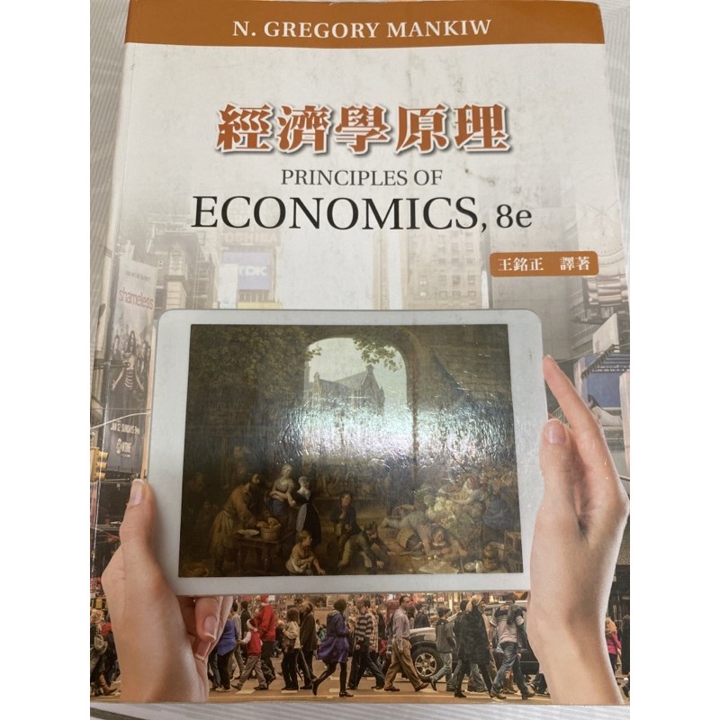 經濟學原理ECONOMICCS,8e