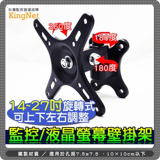 液晶螢幕壁掛架 適用14-27吋 監控/液晶螢幕壁掛架 自行調整方向 永珍支架 監視周邊 螢幕支架