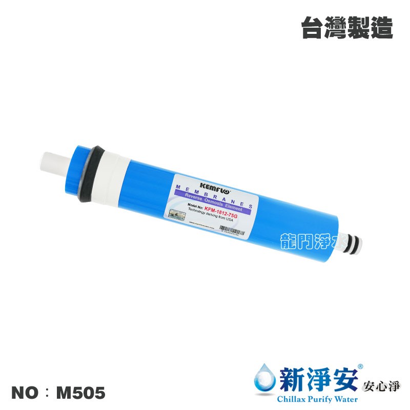 【龍門淨水】家用1812-75G 逆滲透RO膜 RO純水機 淨水器 過濾器 飲水機 軟水器 台灣製造(M505)