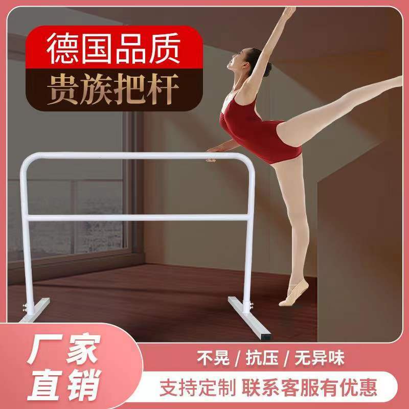 舞蹈教室把桿成人兒童芭蕾舞移動式練功壓腿下腰便捷鐵管舞蹈扶手限時優惠