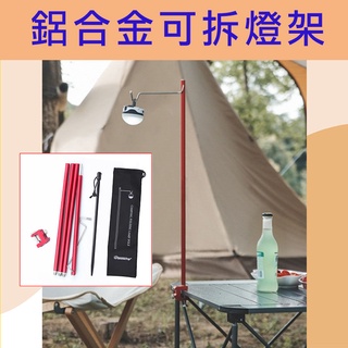 臺灣現貨 露營燈架 附收納包 照明燈架 輕燈架 ShineTrip山趣戶外 吊燈架 掛燈架 戶外照明燈架 露營 戶外活動