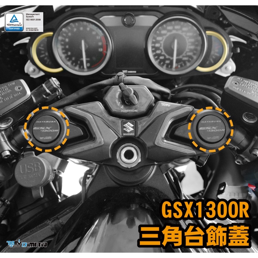 《正品》SUZUKI GSX1300R 隼 21-22 三角台 飾蓋 DMV