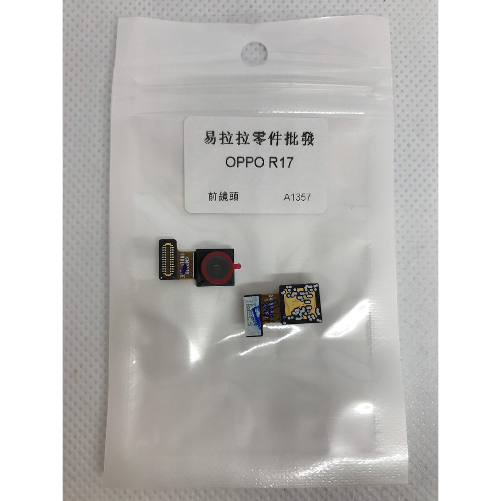 OPPO R17 前鏡頭排線