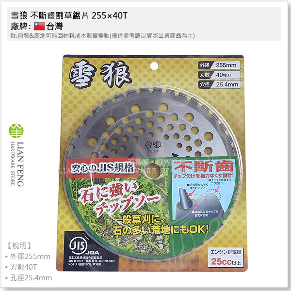 【工具屋】*含稅* 雪狼 不斷齒割草鋸片 255×40T 圓鋸片 割草 除草 割草刀片 雜草 刈刃 草刈 40齒 40P