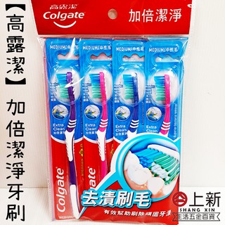 台南東區 Colgate 高露潔牙刷 加倍潔淨牙刷 去漬刷毛 4入 牙刷組 牙刷 高露潔 潔白 舌苔刷