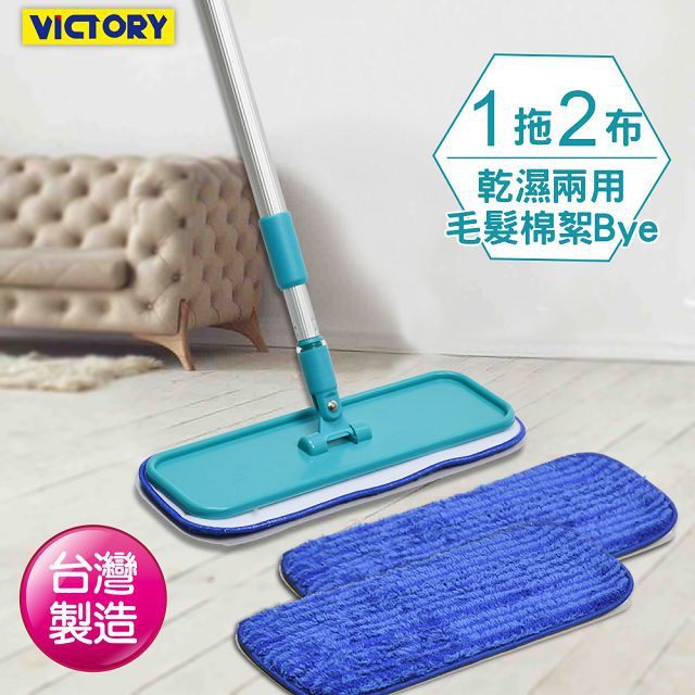 【VICTORY】超細纖維靜電拖把(1拖2布) #1025013 台灣製 吸附灰塵 除塵拖把 清潔用具 乾濕兩用